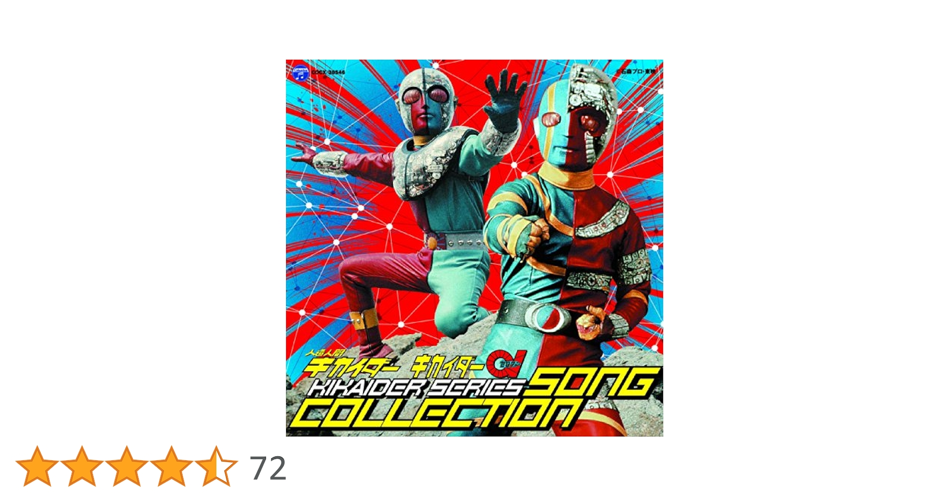 人造人間キカイダー キカイダー01 ヒットソング 東映 当時物 希少 51FQDgIwEmL._UF350,350_QL50_.jpg